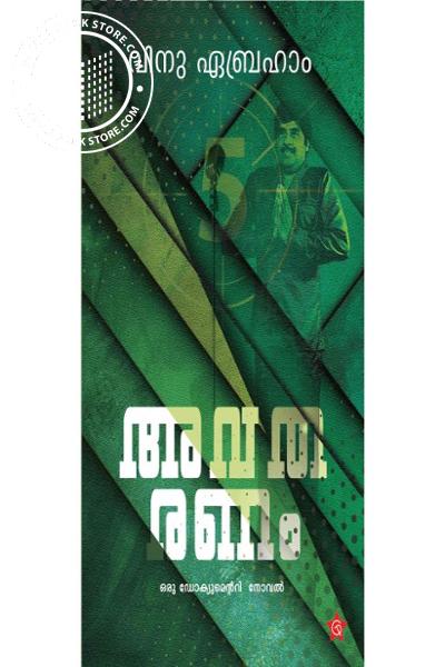 Cover Image of Book അവതരണം