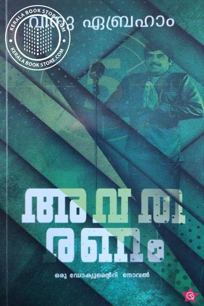 Cover Image of Book അവതരണം