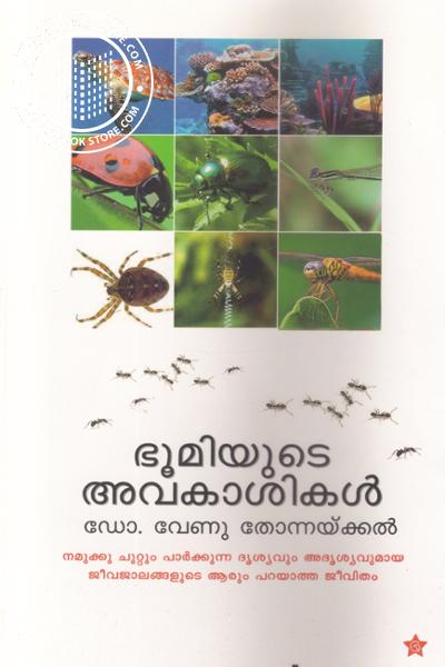 Cover Image of Book ഭൂമിയുടെ അവകാശികള്‍