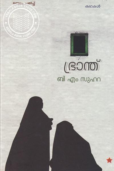Cover Image of Book ഭ്രാന്ത്