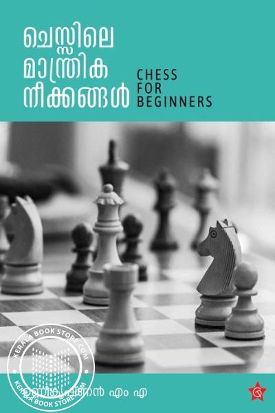 Cover Image of Book ചെസ്സിലെ മാന്ത്രിക നീക്കങ്ങൾ