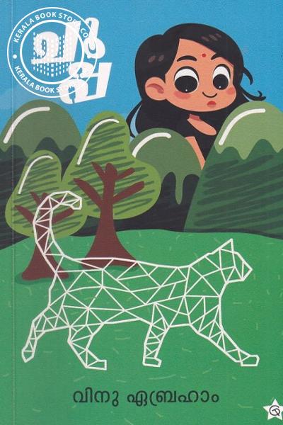 Image of the Book ചൂപ്പ