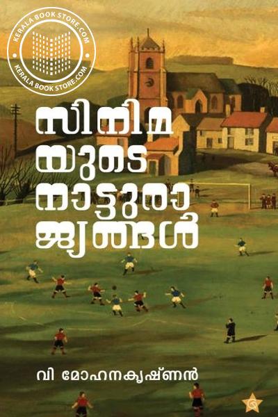Cover Image of Book സിനിമയുടെ നാട്ടുരാജ്യങ്ങൾ
