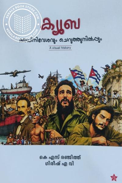 Image of the Book ക്യൂബ