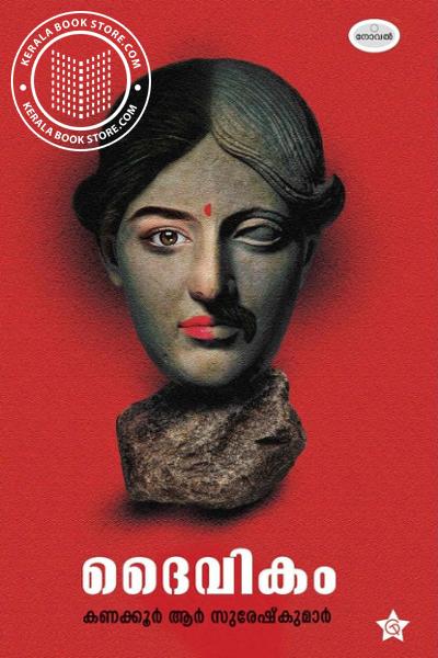 Cover Image of Book ദൈവികം