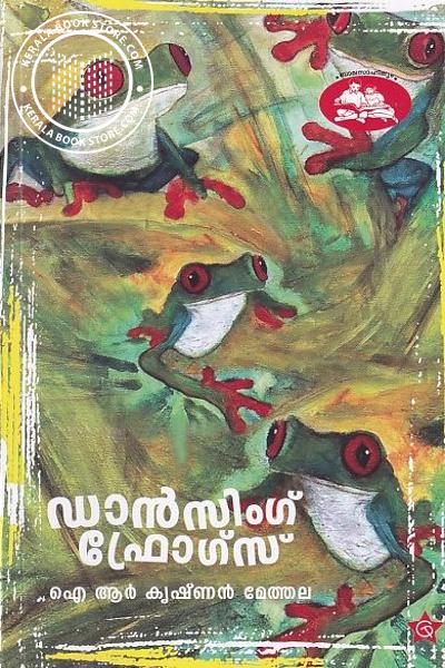 Cover Image of Book ഡാൻസിങ് ഫ്രോഗ്സ്