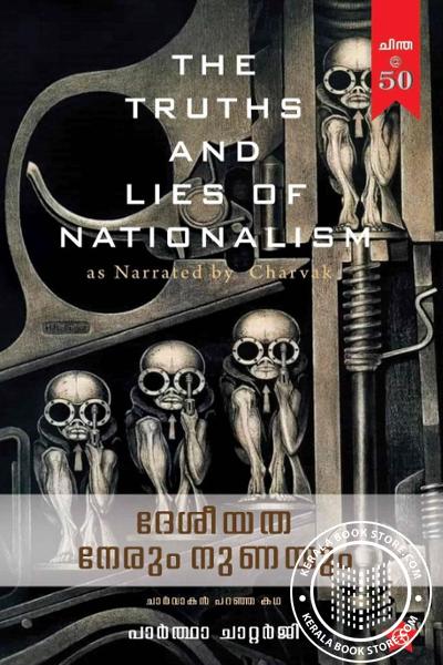 Cover Image of Book ദേശീയത നേരും നുണയും