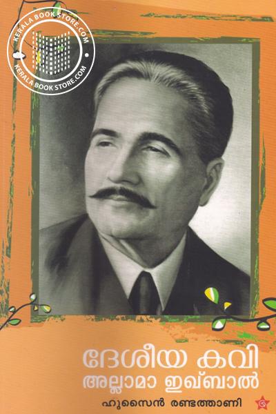 Cover Image of Book ദേശീയ കവി