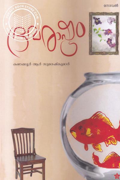 Cover Image of Book ദ്രവരാഷ്ട്രം