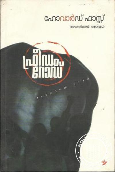 Cover Image of Book ഫ്രീഡം റോഡ്