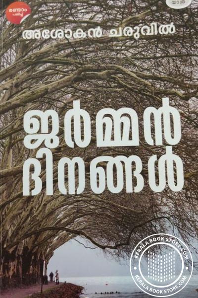 Cover Image of Book ജെര്‍മന്‍ ദിനങ്ങള്‍