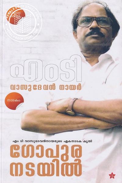 Cover Image of Book ഗോപുര നടയില്‍