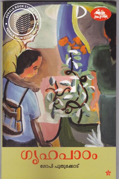 Cover Image of Book ഗൃഹപാഠം