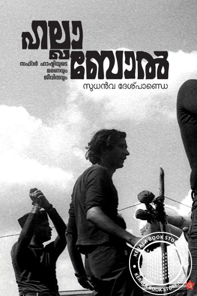 Cover Image of Book ഹല്ല ബോൽ