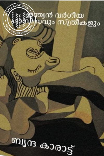 Image of the Book ഇന്ത്യൻ വർഗീയ ഫാസിസവും സ്ത്രീകളും