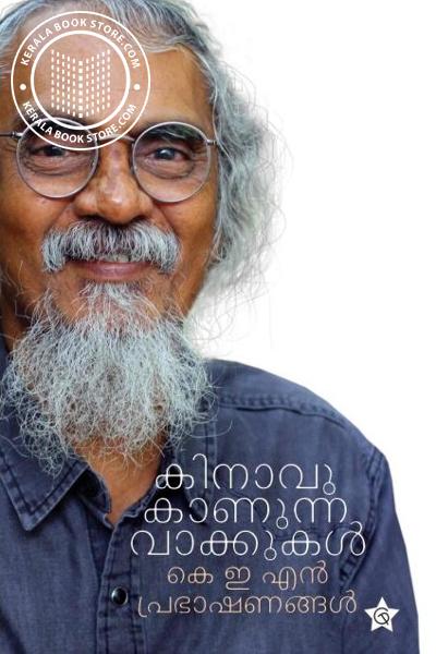 Cover Image of Book കിനാവ് കാണുന്ന വാക്കുകൾ