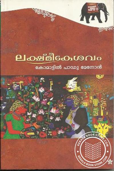 Cover Image of Book ലക്ഷ്മീ കേശവം