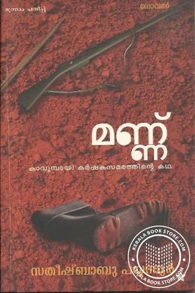 Cover Image of Book മണ്ണ്