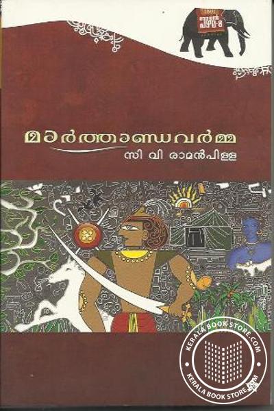 Cover Image of Book മാര്‍ത്താണ്ഡവര്‍മ്മ