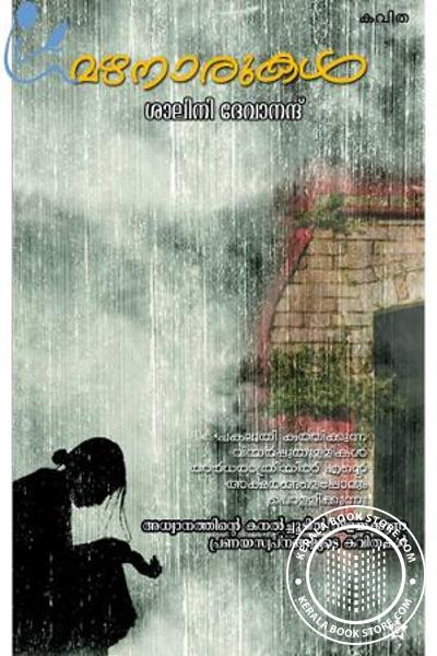 Cover Image of Book മഴനാരുകള്‍