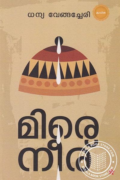 Cover Image of Book മിരെ നീര്