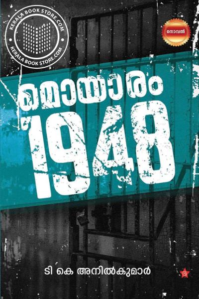 Image of Book മൊയാരം 1948