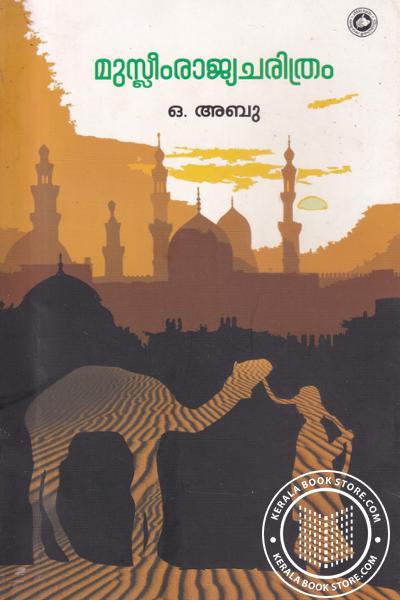 Cover Image of Book മുസ്ലിം രാജ്യ ചരിത്രം