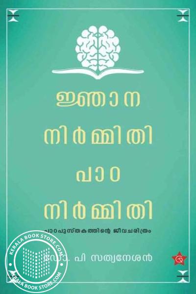 Cover Image of Book ജ്ഞാന നിർമ്മിതി പാഠ നിർമ്മിതി