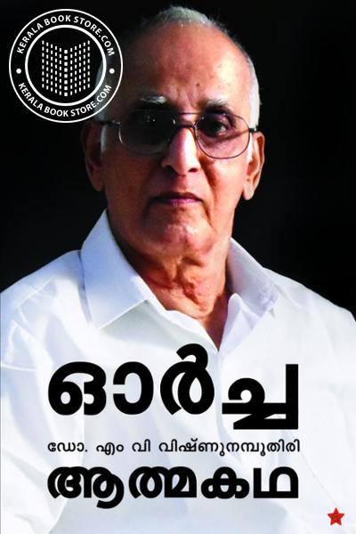 Cover Image of Book ഓര്‍ച്ച