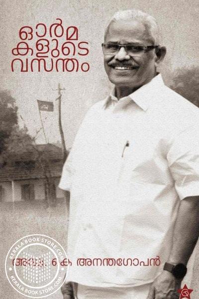 Cover Image of Book ഓര്‍മകളുടെ വസന്തം