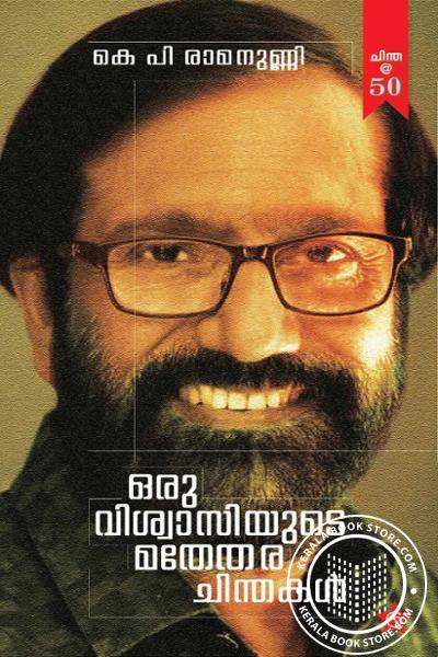 Cover Image of Book ഒരു വിശ്വാസിയുടെ മതേതര ചിന്തകള്‍