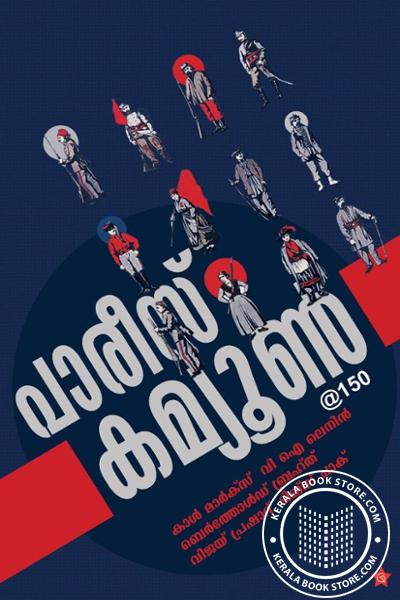 Cover Image of Book പാരീസ് കമ്യൂണ്‍