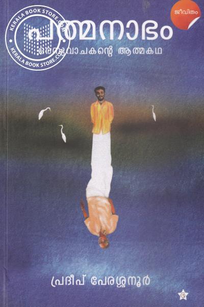 Cover Image of Book പത്മനാഭം