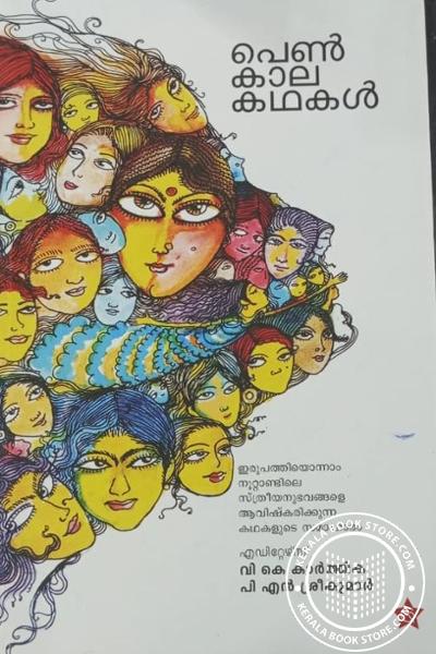Cover Image of Book പെണ്‍കാല കഥകള്‍