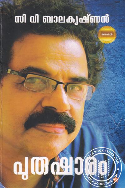 Cover Image of Book പുരുഷാരം