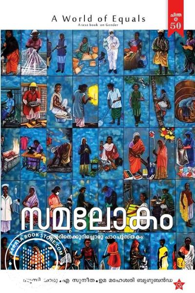Cover Image of Book സമലോകം