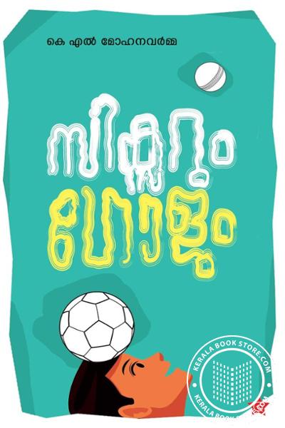 Cover Image of Book സിക്സറും ഗോളും