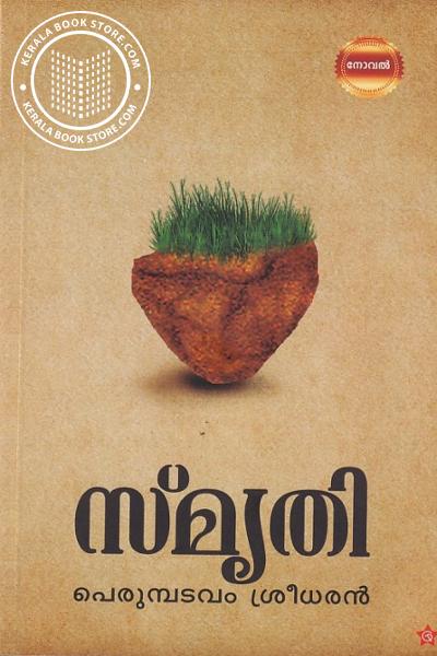Cover Image of Book സ്മൃതി