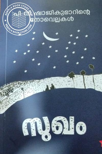 Cover Image of Book സുഖം
