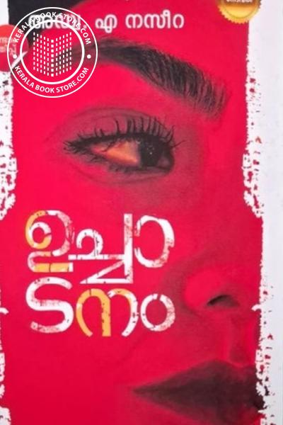 Cover Image of Book ഉച്ചാടനം