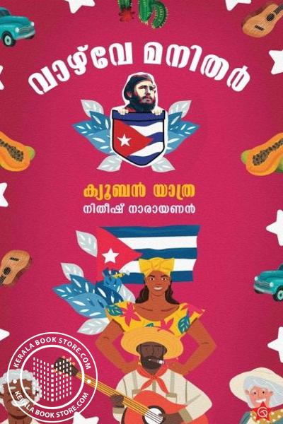 Cover Image of Book വാഴ് വേ മനിതര്‍ ക്യൂബന്‍ യാത്ര