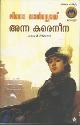 Thumbnail image of Book അന്നാ കരനീന