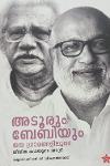 Thumbnail image of Book അടൂരും ബേബിയും ജന്മ ഗ്രാമങ്ങളിലൂടെ