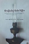 Thumbnail image of the Book ഐക്യ കേരളം