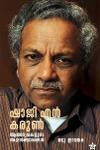 ആത്മവ്യഥകളുടെ അഭ്രസഞ്ചാരങ്ങൾ