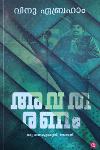 Thumbnail image of the Book അവതരണം