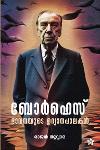 Thumbnail image of Book ബോർഹെസ് ഭാവനയുടെ ഉദ്യാനപാലകൻ