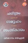 Thumbnail image of the Book ചരിത്രം സമൂഹം സംസ്‌കാരം
