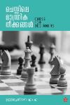 Thumbnail image of the Book ചെസ്സിലെ മാന്ത്രിക നീക്കങ്ങൾ