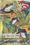 Thumbnail image of Book ഡാൻസിങ് ഫ്രോഗ്സ്